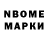 Марки N-bome 1,8мг Almaz Chingishbaef